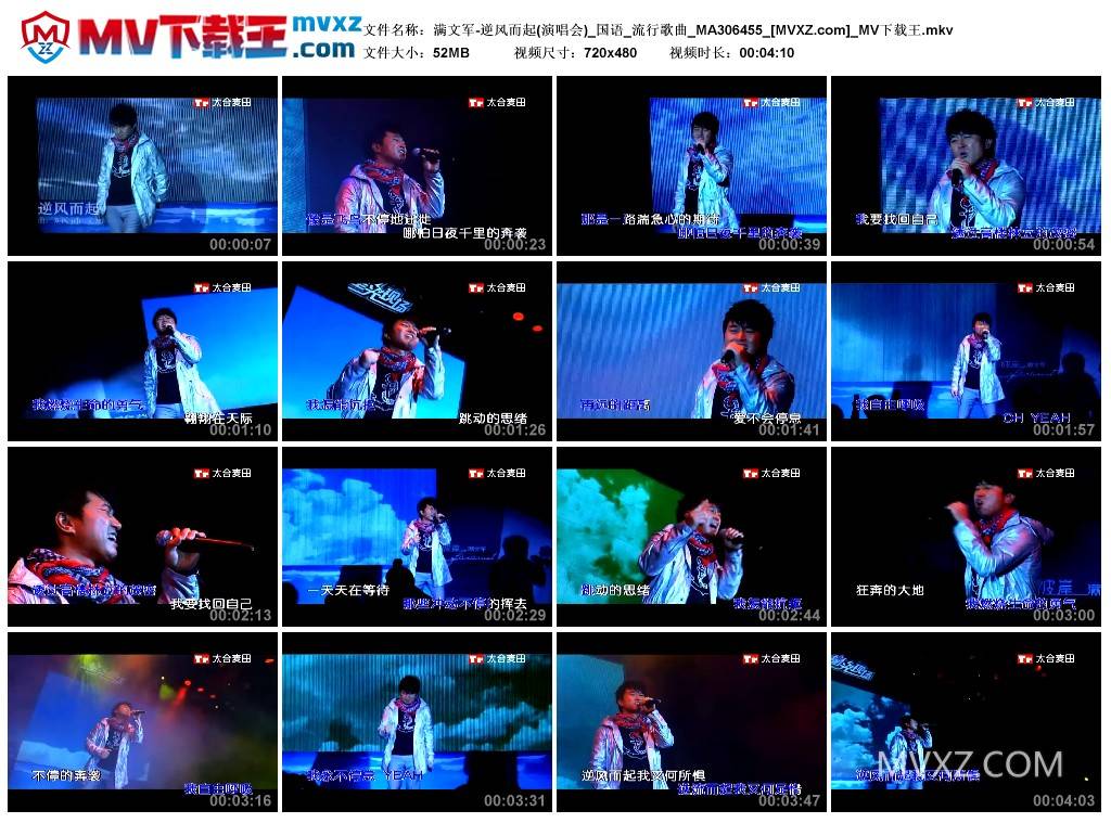 满文军-逆风而起(演唱会)_国语_流行歌曲_MA306455